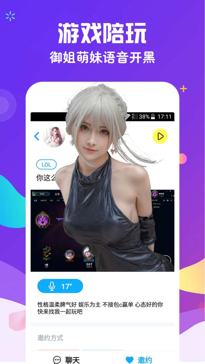 伴伴陪玩app官网版图2