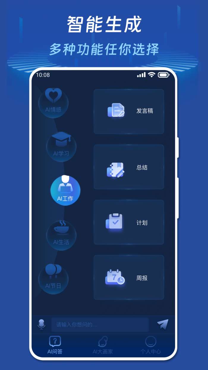 AI你问我答APP图3