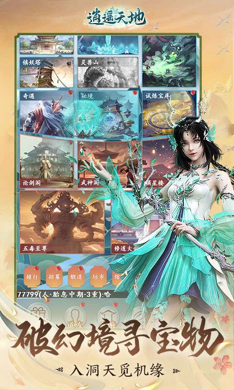 逍遥天地oppo版图4