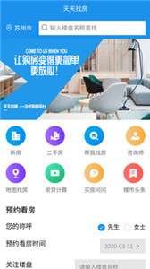 天天找房图1
