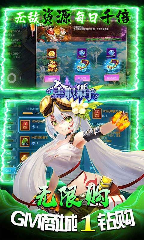 全职猎手(免费送满GM)图3