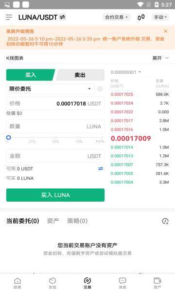 luna露娜币钱包图2