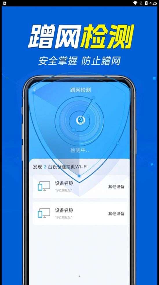 WiFi万能增强器图2