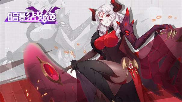 暗影战姬图1