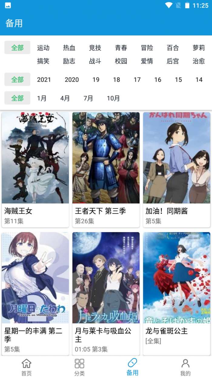 滴滴动漫官方版图3