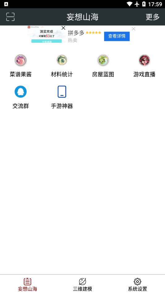 顽皮兔游戏盒子图3