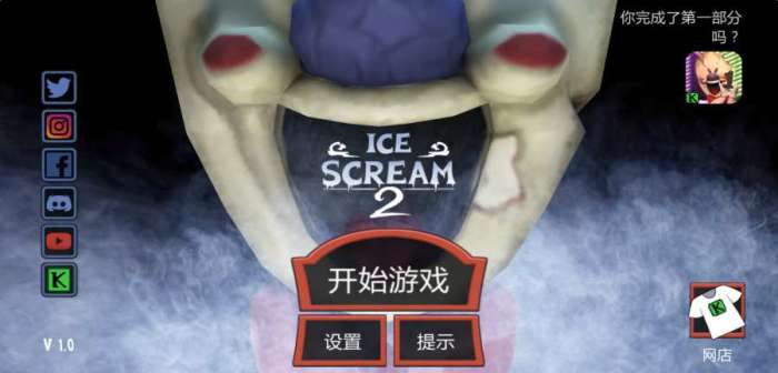 恐怖冰淇淋2outwitt版图2