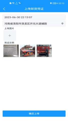 货车联司机端图2