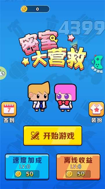 密室大营救图3