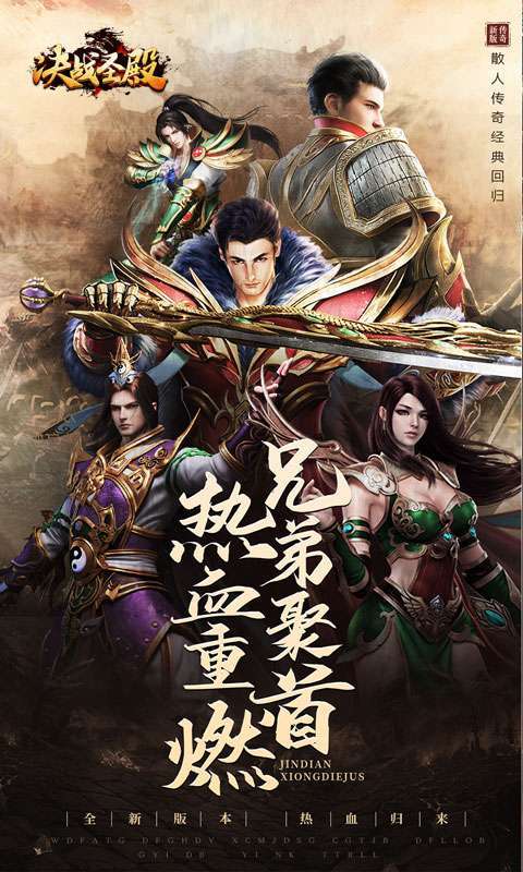 决战圣殿（0充送顶赞）图1