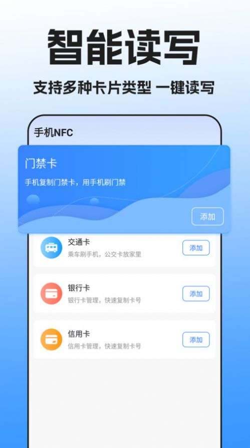 NFC门禁卡扫描图1