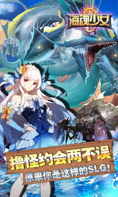 海魂少女正版图2