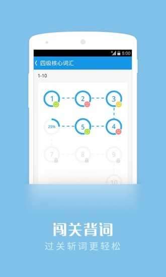 沪江开心词场破解版图2