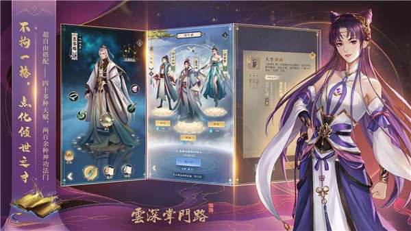 云深掌门路图4