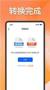 CAJ格式转换图3
