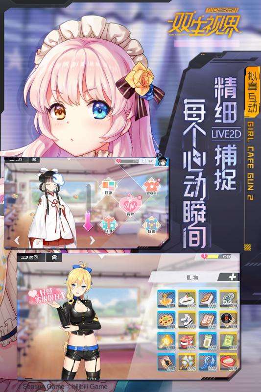双生视界少女咖啡枪2图1