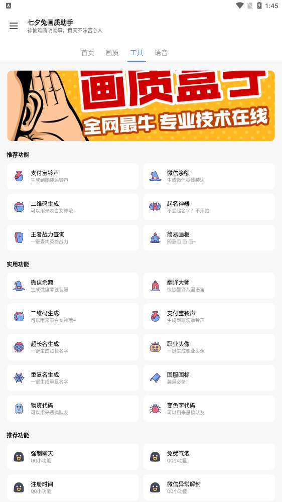 七夕兔画质大师最新版本图2