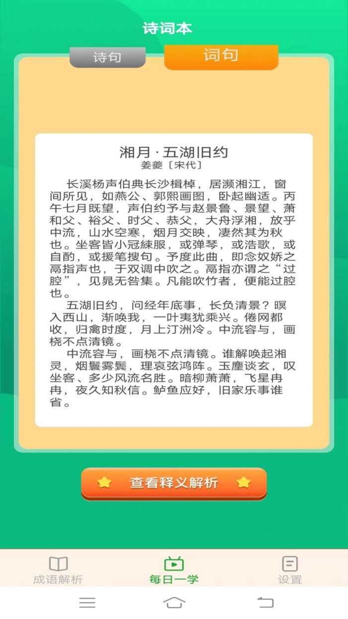 白露成语图2