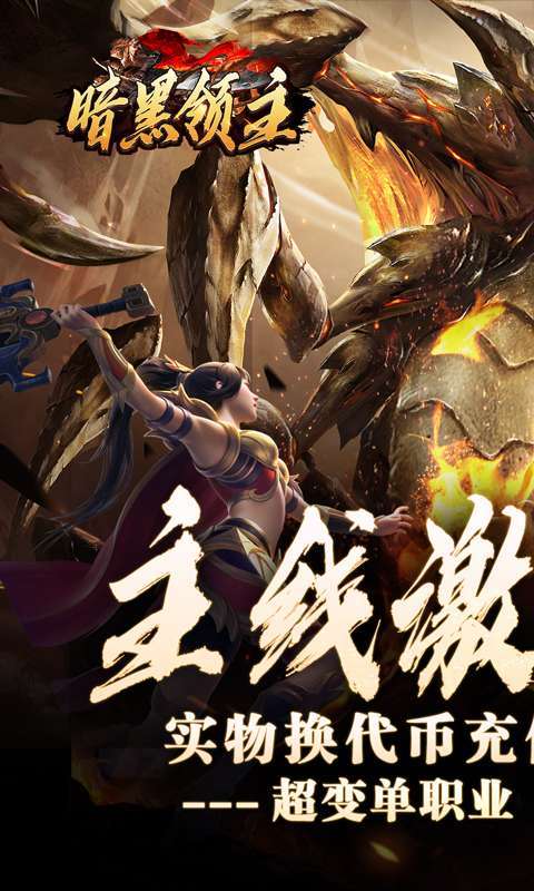 暗黑领主(神兽纳福送代币)图1