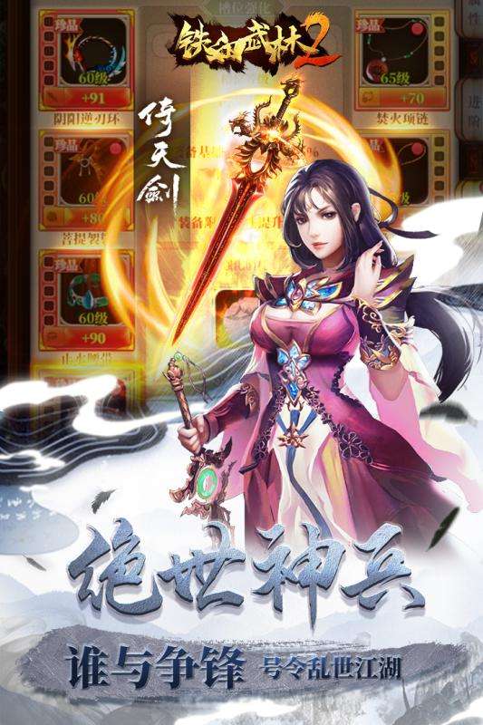 铁血武林2公测版图3