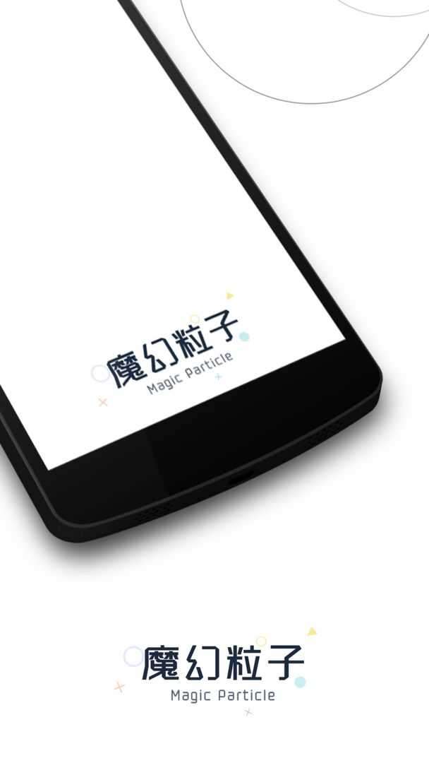 魔幻粒子游戏图4