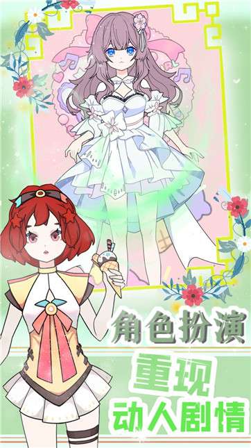 装扮萝莉小公主图1