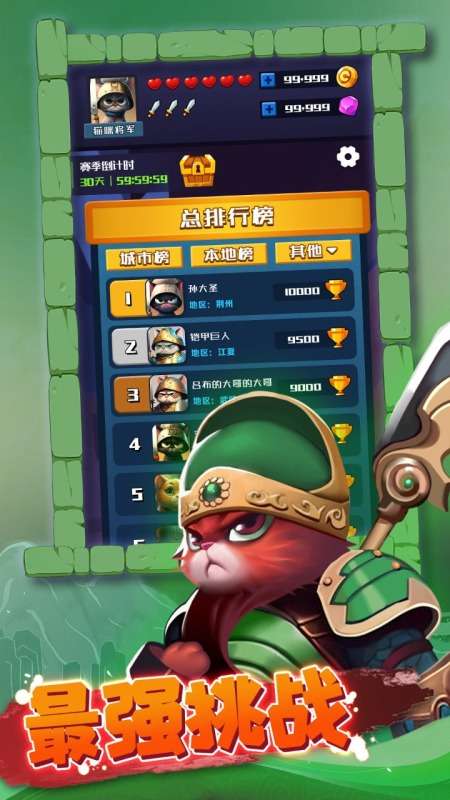 三国喵乱斗图2