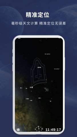 宇宙星图图4