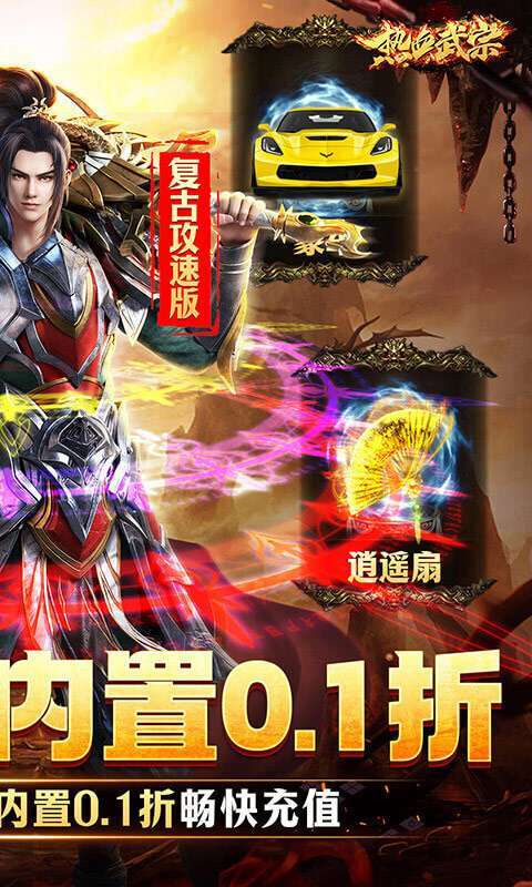 热血武宗（折扣商城打金免充）图2