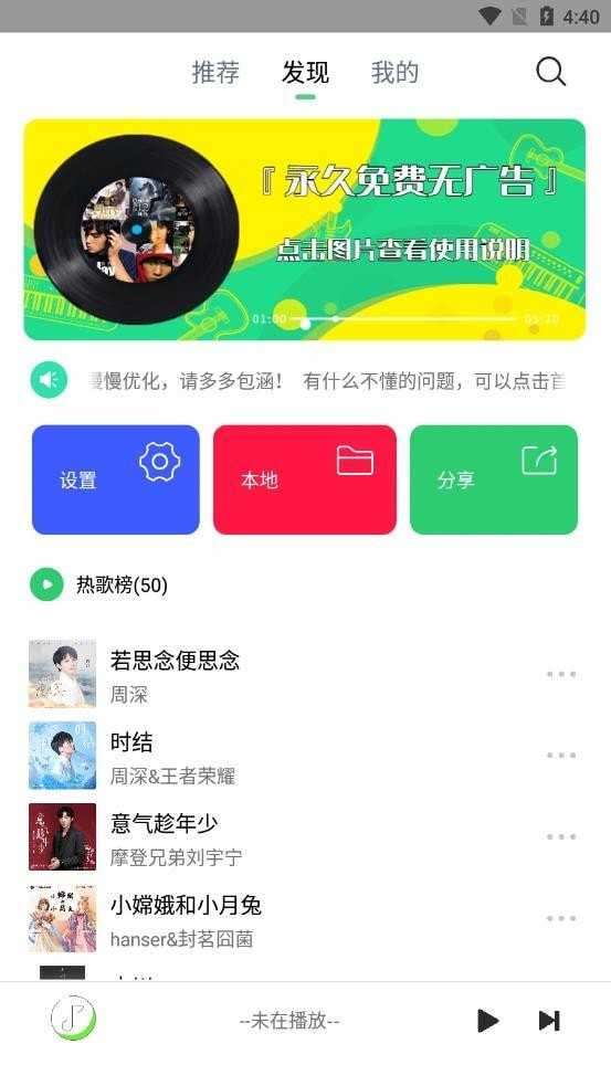 悦音app图2