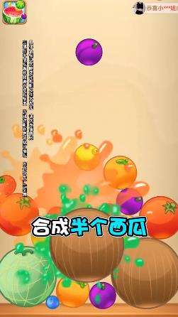 水果对对碰图1
