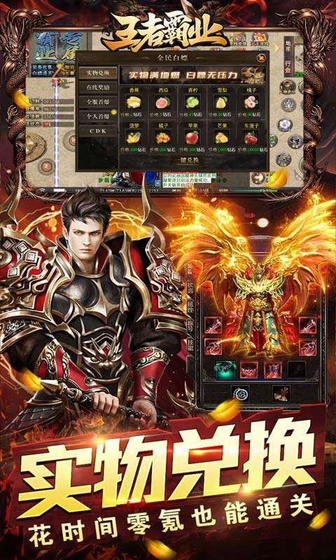 王者霸业（霸业江湖专属）图3