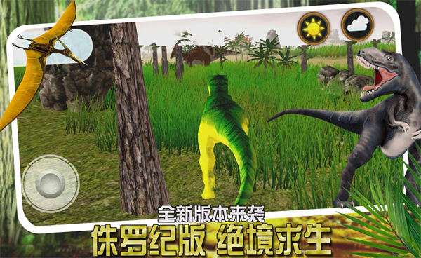 恐龙小镇模拟图1
