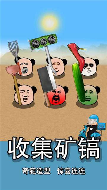 熊猫矿工图1