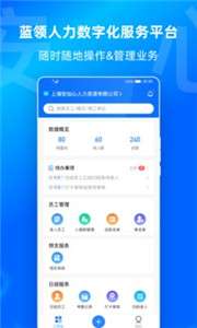 云人事企业版图2
