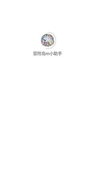 冒险岛小助手图2