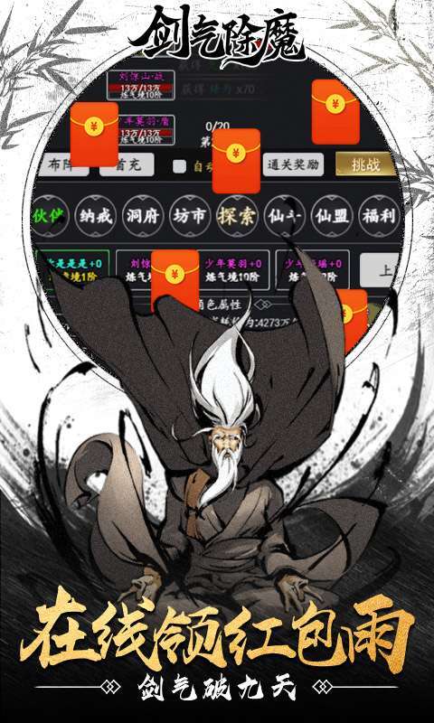 剑气除魔（纯文字修真）图4