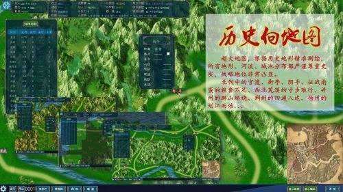 中华三国志无限结婚版图4