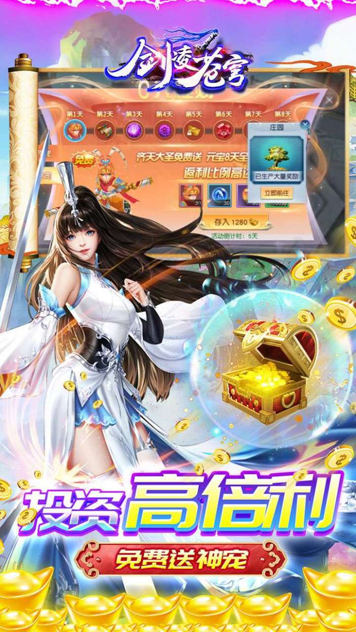 剑凌苍穹（送灵兽仙宠）图3