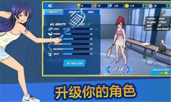 女子网球联盟中文版图1