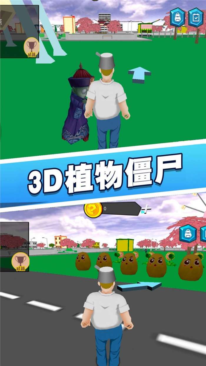 花园植物战争3D图1
