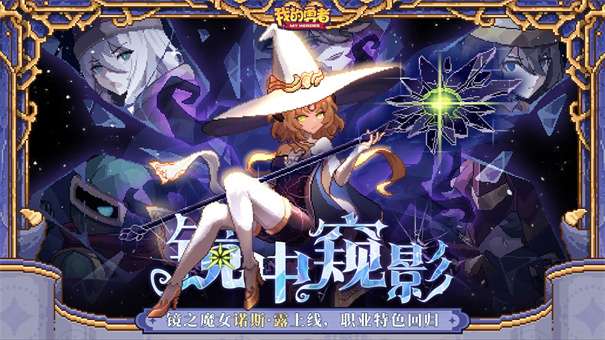 我的勇者无限钻石版无需登录v7.2.3图1