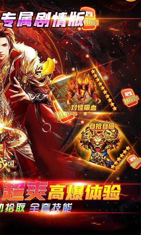 大战国(超爆专属剧情)图2