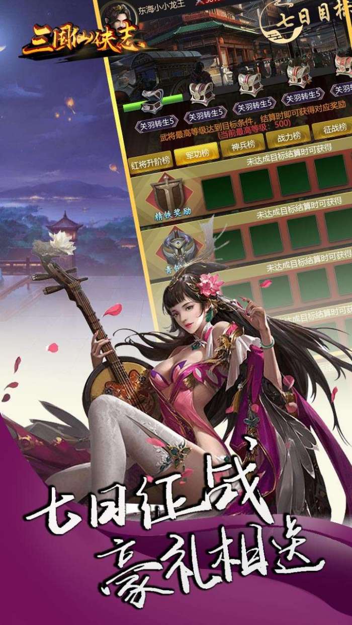 三国仙侠志（0.1折横扫千军）图4