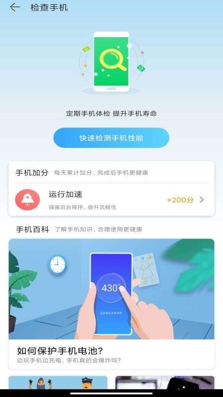 秒速清理管家图3