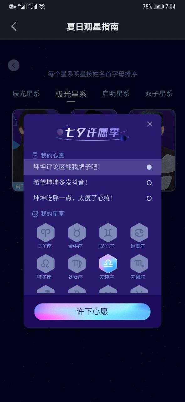 抖音夏日观星指南图4
