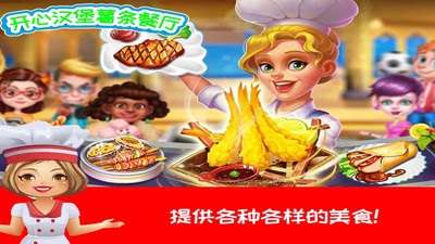 开心汉堡制作餐厅图3