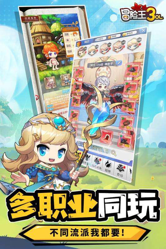 冒险王3OL九游版图5