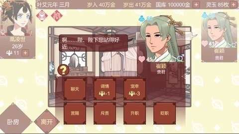 女帝的日常破解版图1