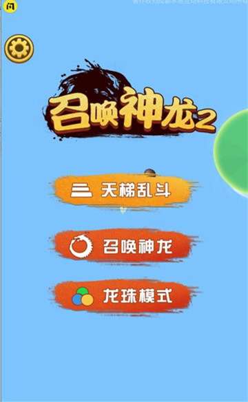 召唤神龙2万宁大招版图3
